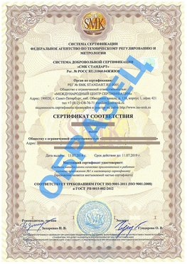Сертификат соответствия ГОСТ РВ 0015-002 Кизел Сертификат ГОСТ РВ 0015-002